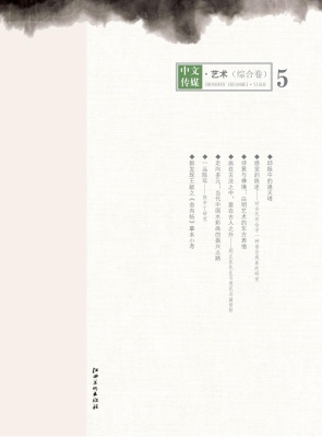 中文传媒·艺术（综合卷