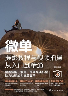 微单摄影教程与视频拍