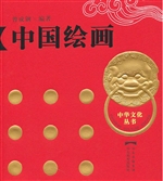 中国绘画
