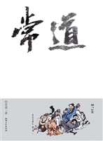 常道