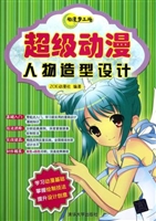 超级动漫人物造型设计