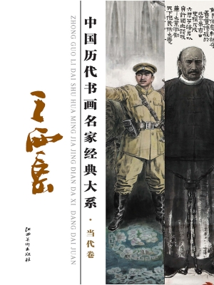 中国历代书画名家经典