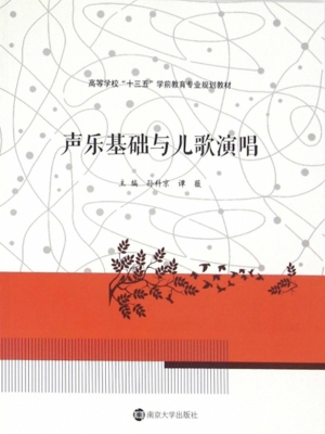 声乐基础与儿歌演唱