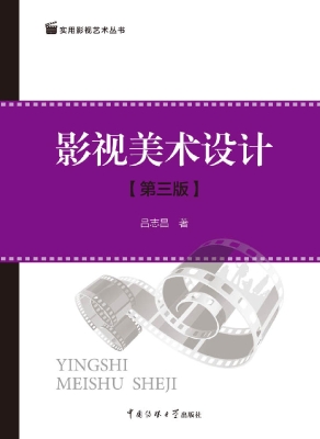 影视美术设计