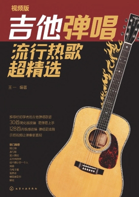 吉他弹唱流行热歌超精