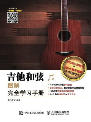 吉他和弦图解完全学习