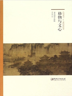 格物与文心——宋代画