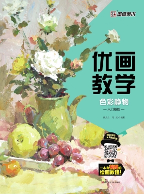 色彩静物（入门基础）