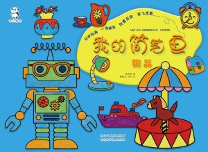 我的简笔画——物品