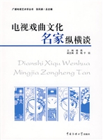 电视戏曲文化名家纵横