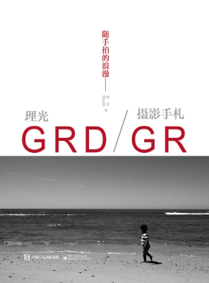 随手拍的浪漫——理光