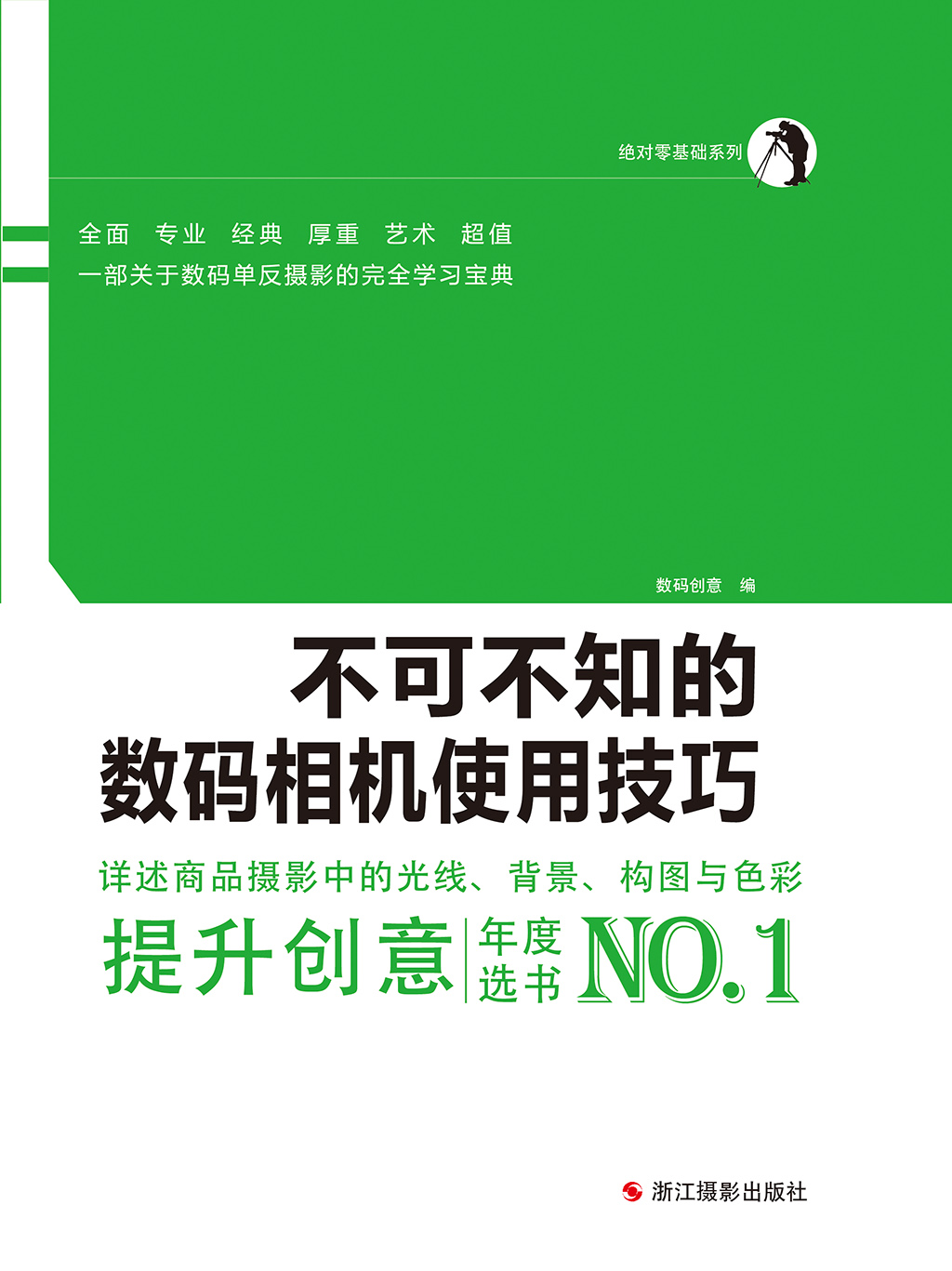 不可不知的数码相机使