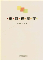 电影观赏学
