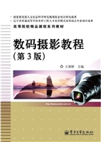 数码摄影教程