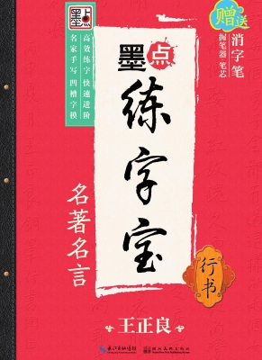 名著名言·行书