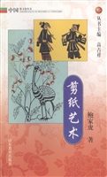 剪纸艺术