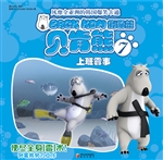 倒霉熊 7——上班霉事