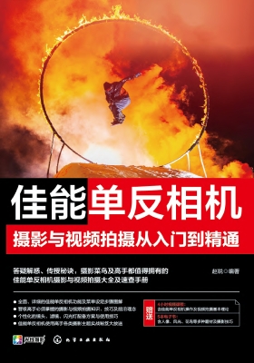 佳能单反相机摄影与视