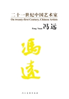 21世纪中国艺术家——