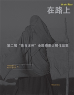在路上——第二届“徐