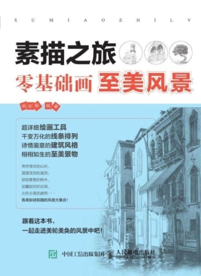 素描之旅——零基础画