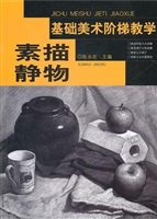 基础美术阶梯教学·素