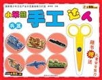 小笨熊手工达人——兵