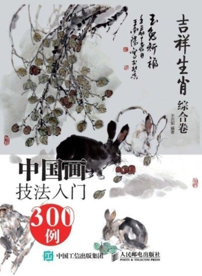 中国画技法入门300例