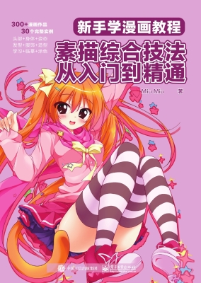 新手学漫画教程——素