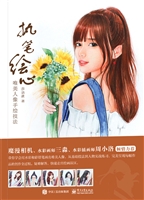 执笔绘心——唯美人像