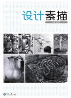 设计素描