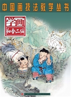 学画和合二仙