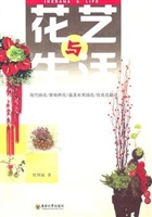 花艺与生活