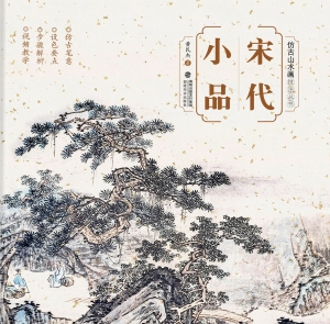 宋代小品