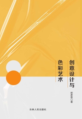 创意设计与色彩艺术
