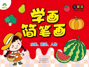 学画简笔画·女孩篇·