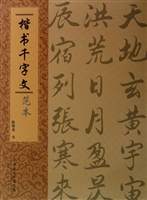 楷书千字文范本