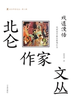 戏道漫悟——戏剧创作
