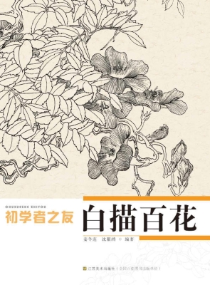 白描百花