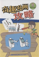 奇趣漫画攻略