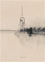 当代水墨新经——章燕