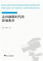 走向融媒时代的影视教