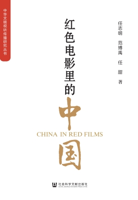 红色电影里的中国