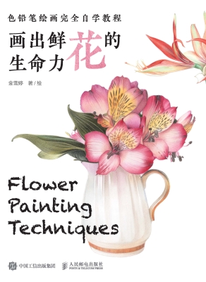 画出鲜花的生命力