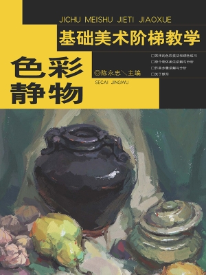 色彩静物