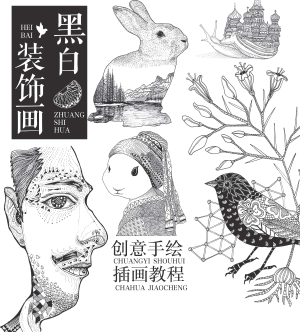 黑白装饰画——创意手