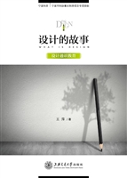 设计的故事