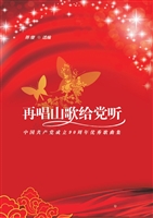 再唱山歌给党听——中