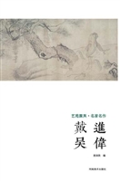 艺苑掇英·名家名作—