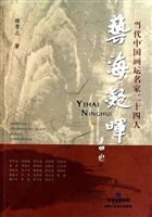 艺海凝晖